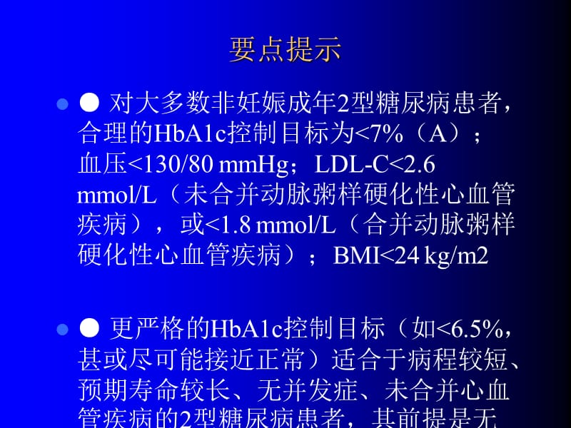 2型糖尿病的控制目标和治疗路径PPT_第2页