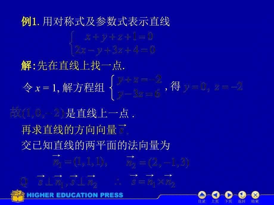 D86空间直线37312教学幻灯片_第5页