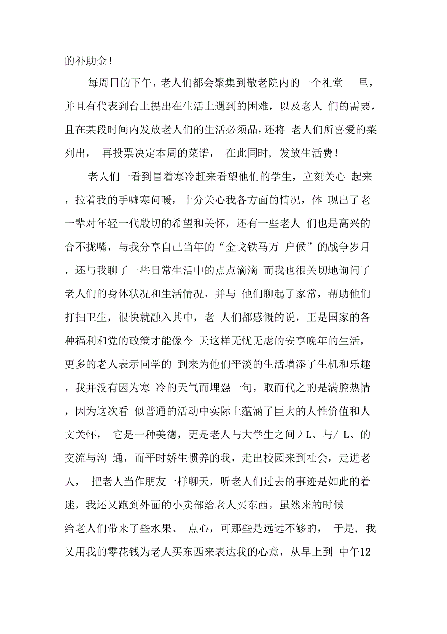 寒假敬老院社会实践报告范文(共5篇)_第2页