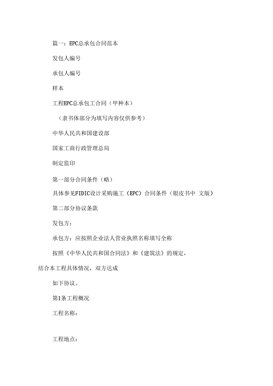 epc总承包合同[工作范文]_第2页