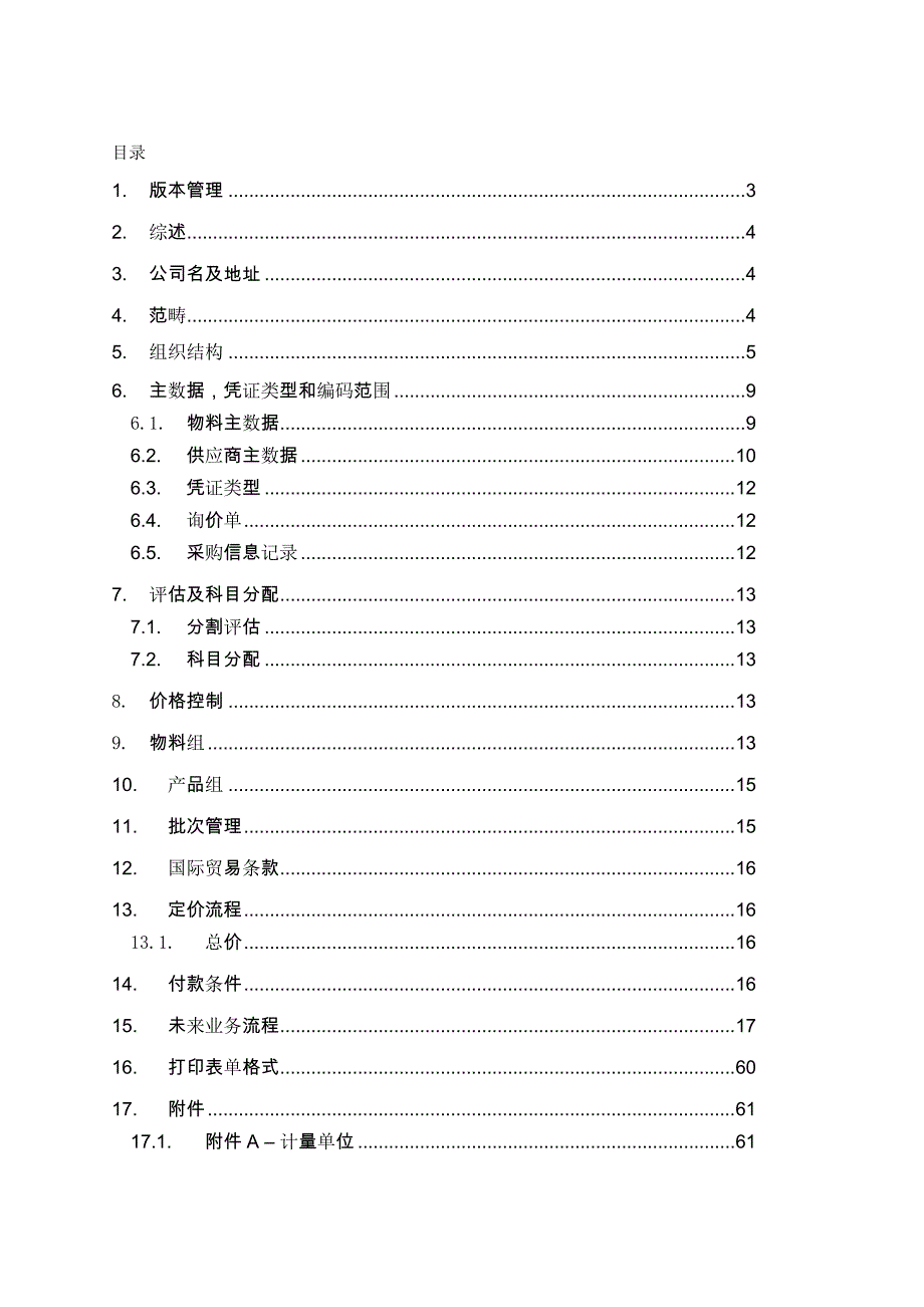 【岗位说明书】SAP实施项目蓝图方案_第3页