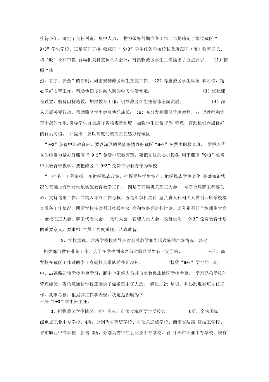 市教育局教育工作情况汇报x_第2页