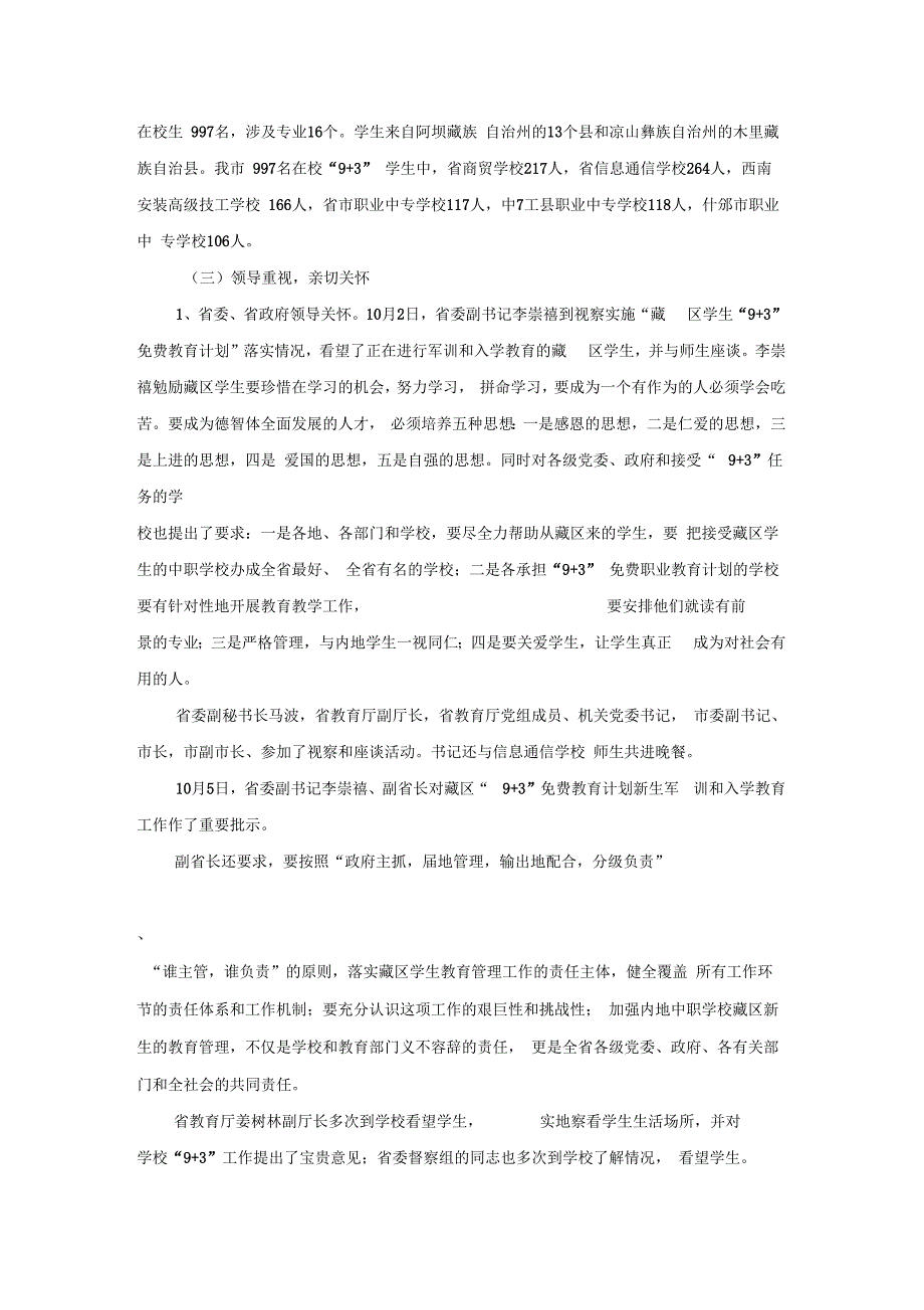 市教育局教育工作情况汇报x_第3页