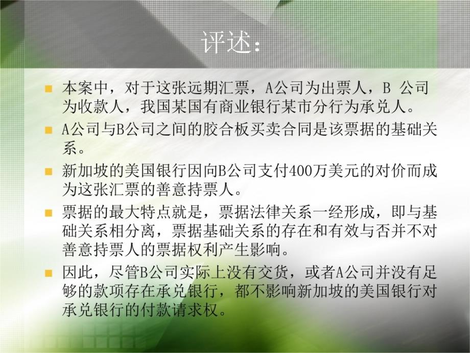 4-票据种类电子教案_第4页