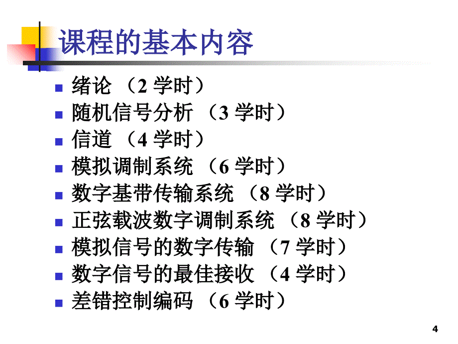 大学课件--数字通信原理第1章-绪论资料_第4页