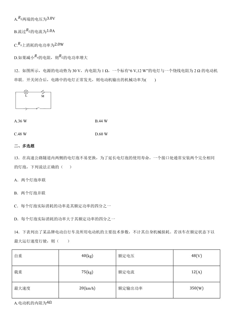 2020年秋人教版高二物理选修3-1课后练习卷：2.5焦耳定律_第4页