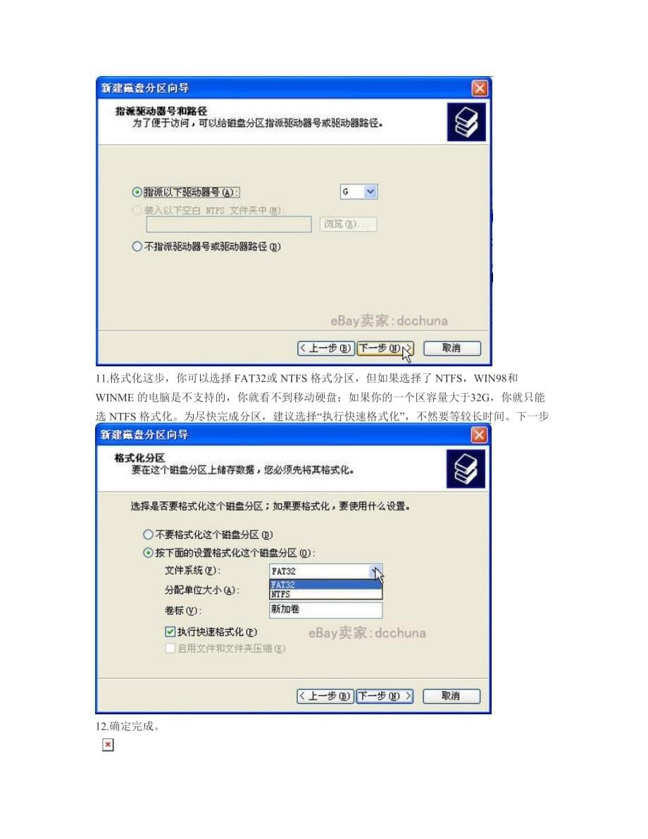 怎样对移动硬盘进行分区_第5页