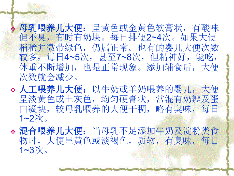 婴儿大小便护理课件_第3页