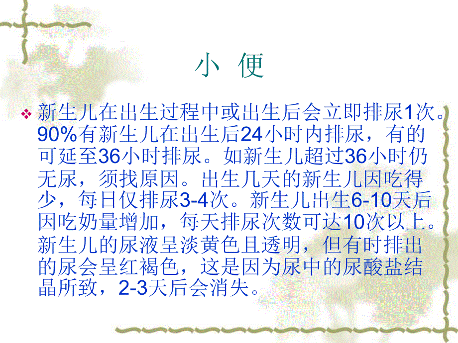 婴儿大小便护理课件_第4页