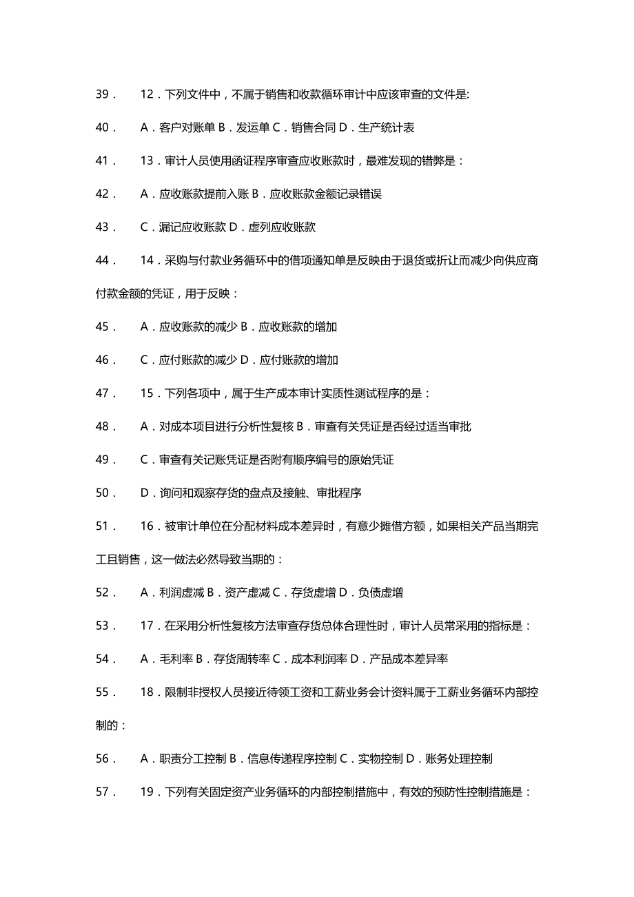 [财务审计]审计单选_第4页