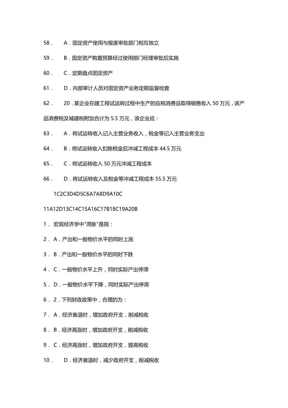 [财务审计]审计单选_第5页