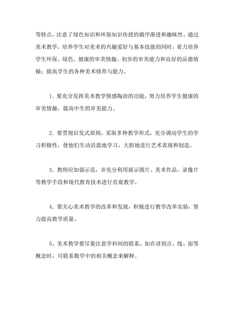 【精选】美术教学工作总结九篇_第2页