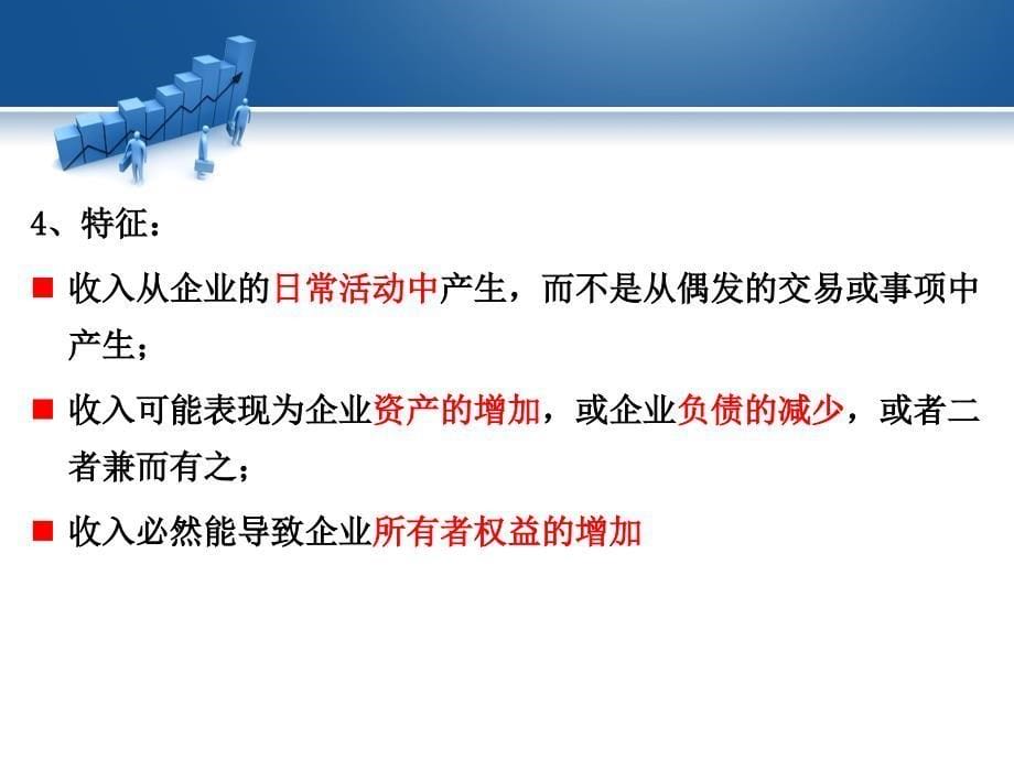 10 收入、费用和利润讲义教材_第5页