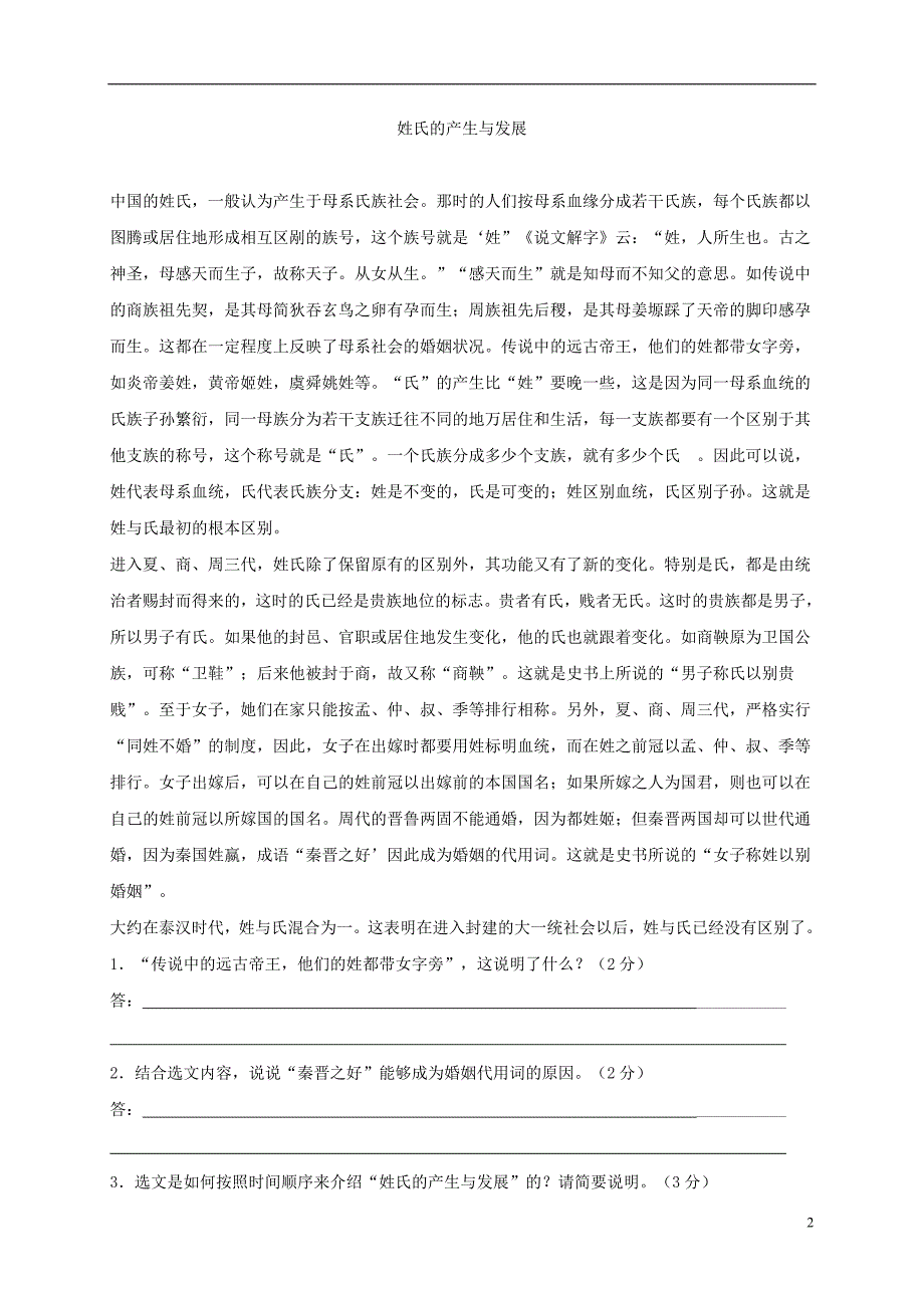 河北省石家庄市2018届中考语文说明文复习练习（无答案） (2).doc_第2页