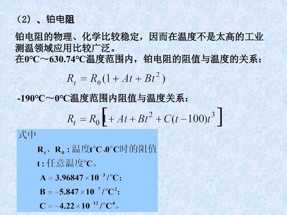 2006检测9热电式传感器讲义资料_第3页