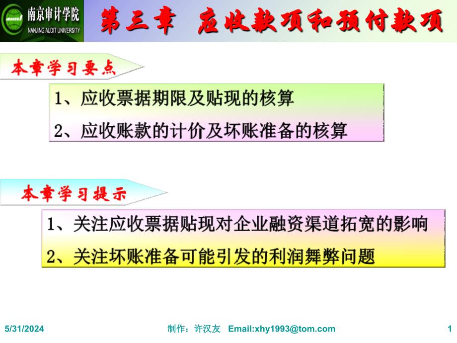 财务会计-3资料教程_第1页