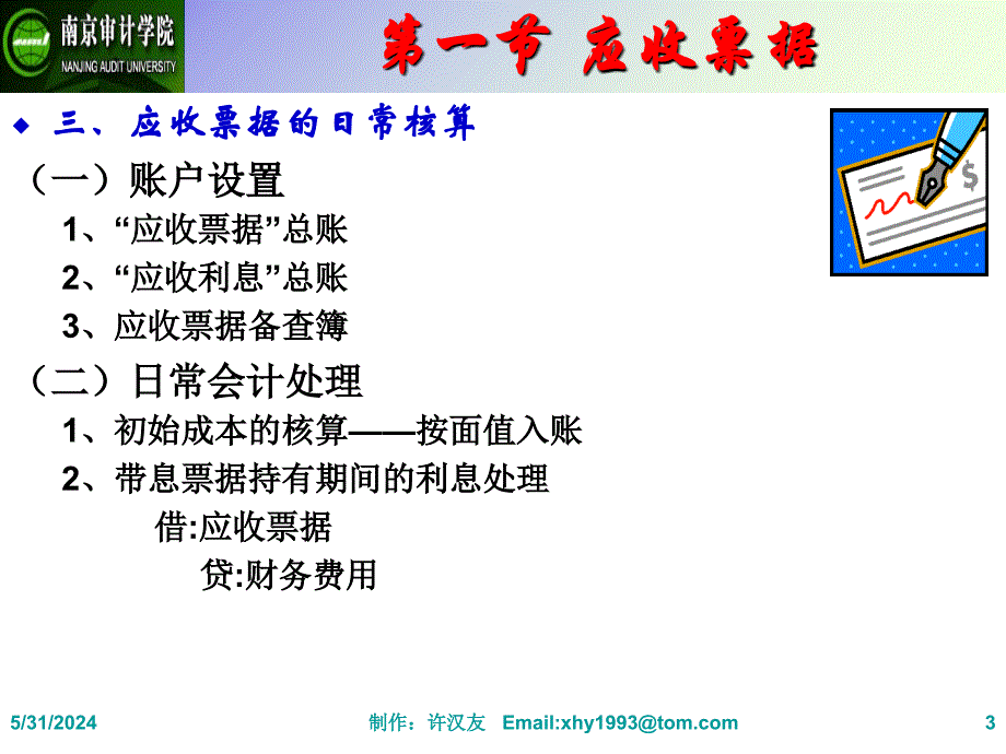 财务会计-3资料教程_第3页