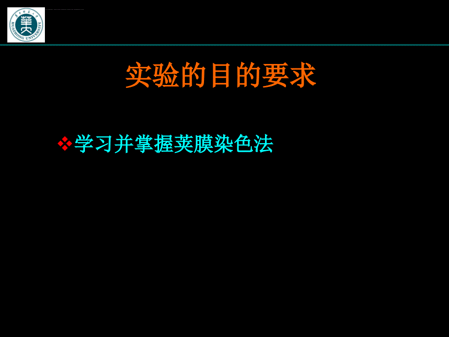 实验六细菌荚膜染色法课件_第2页