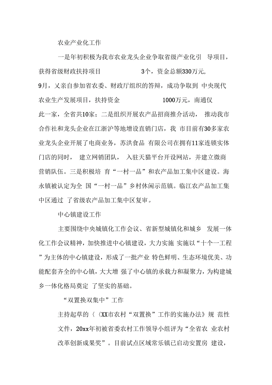 市委农办副主任述职述廉报告(5篇)_第2页