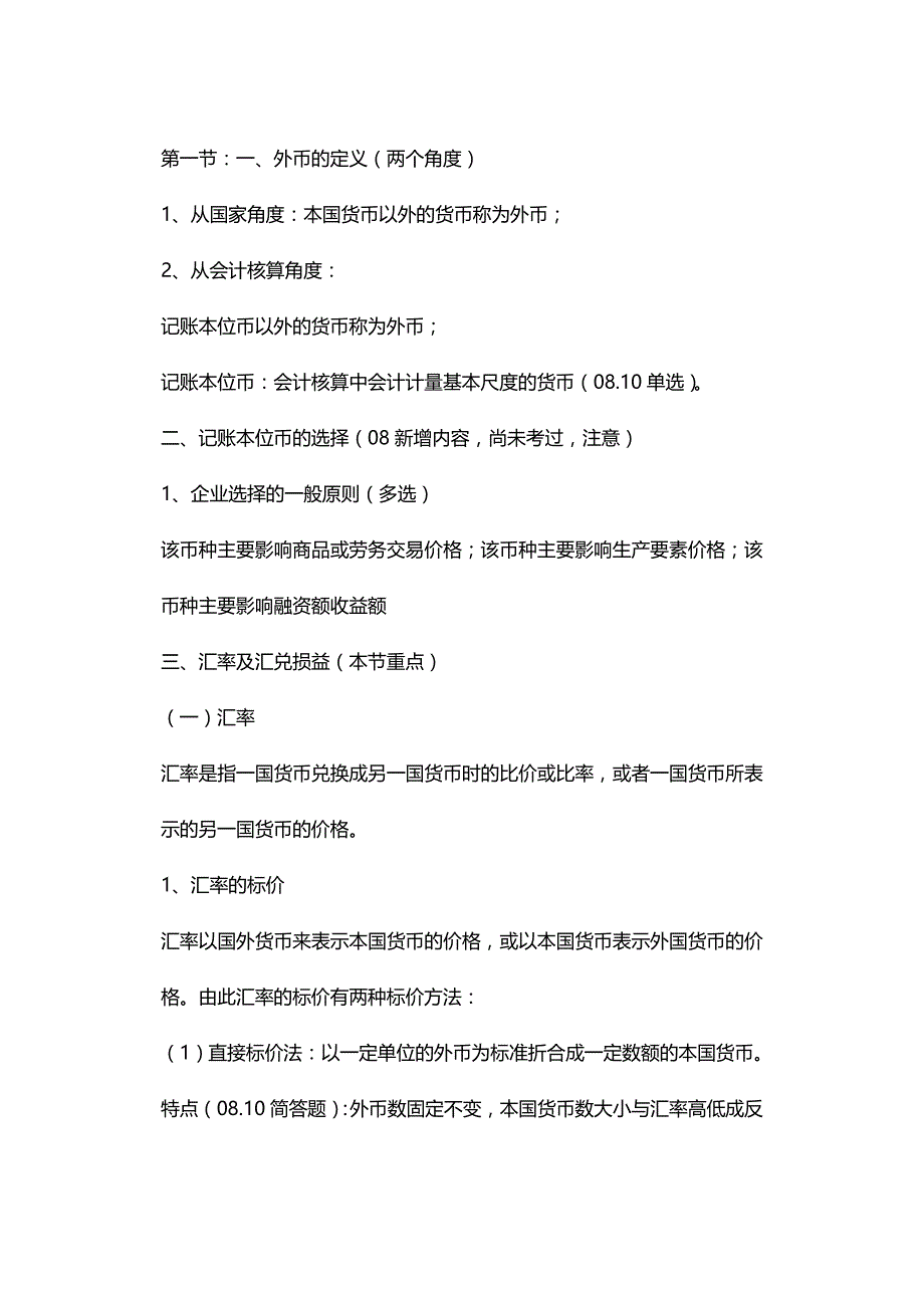 [财务高级会计]高级财务导论复习大纲_第4页