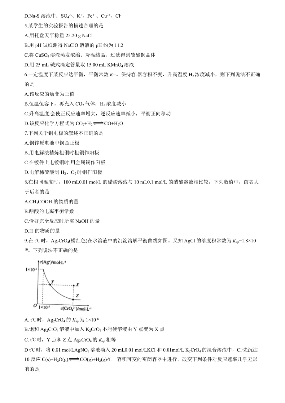 山东省2019-2020学年高二上学期期末考试化学试题 Word版含答案_第2页