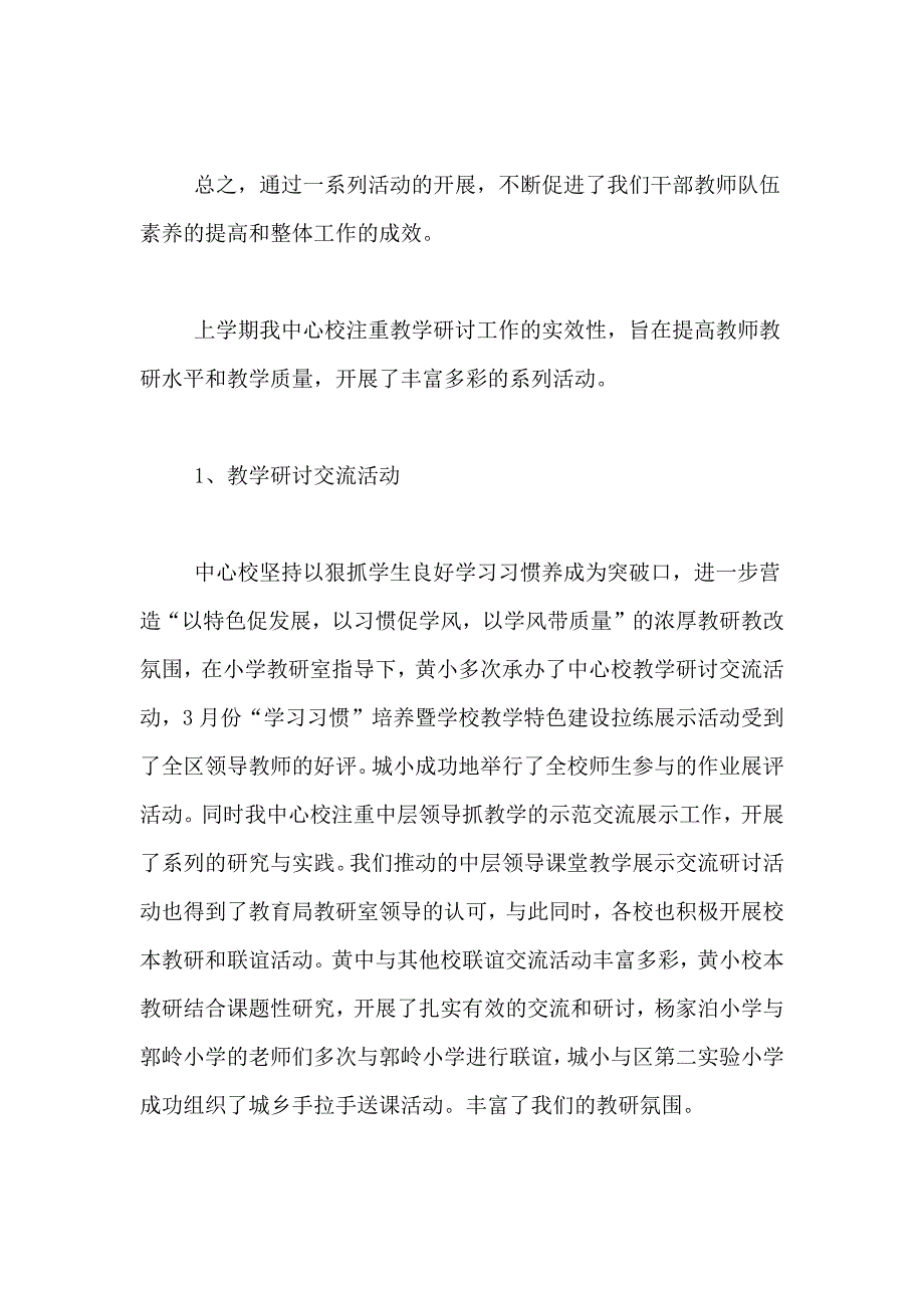 【精选】学年教学总结三篇_第3页