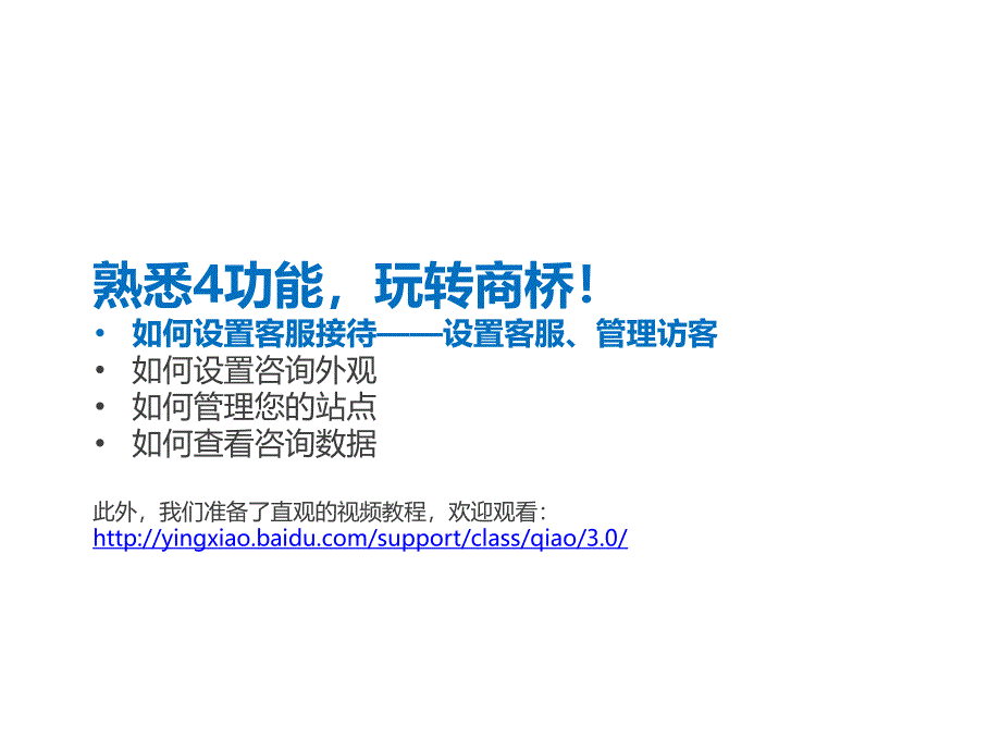 03商桥-使用手册-管理者版电子教案_第3页