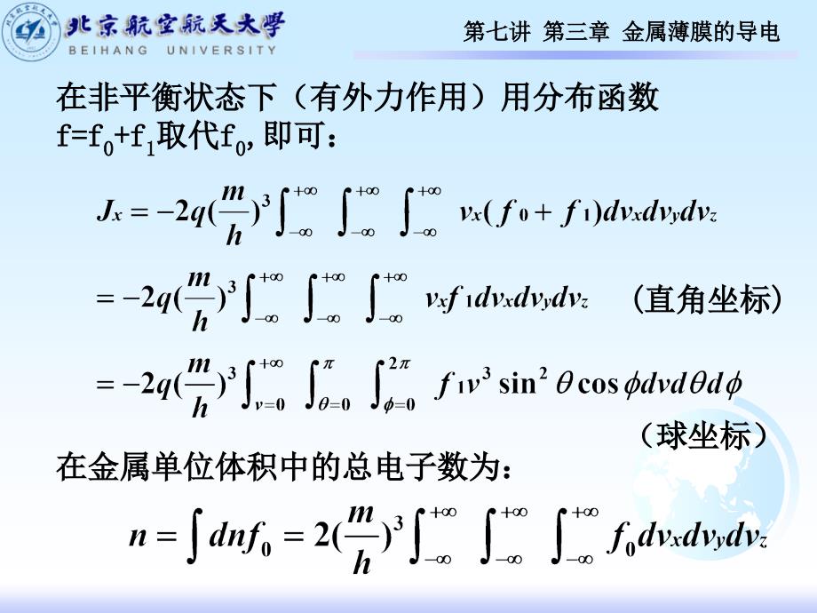 7-第七讲--薄膜材料物理--第三章金属薄膜的导电培训讲学_第3页