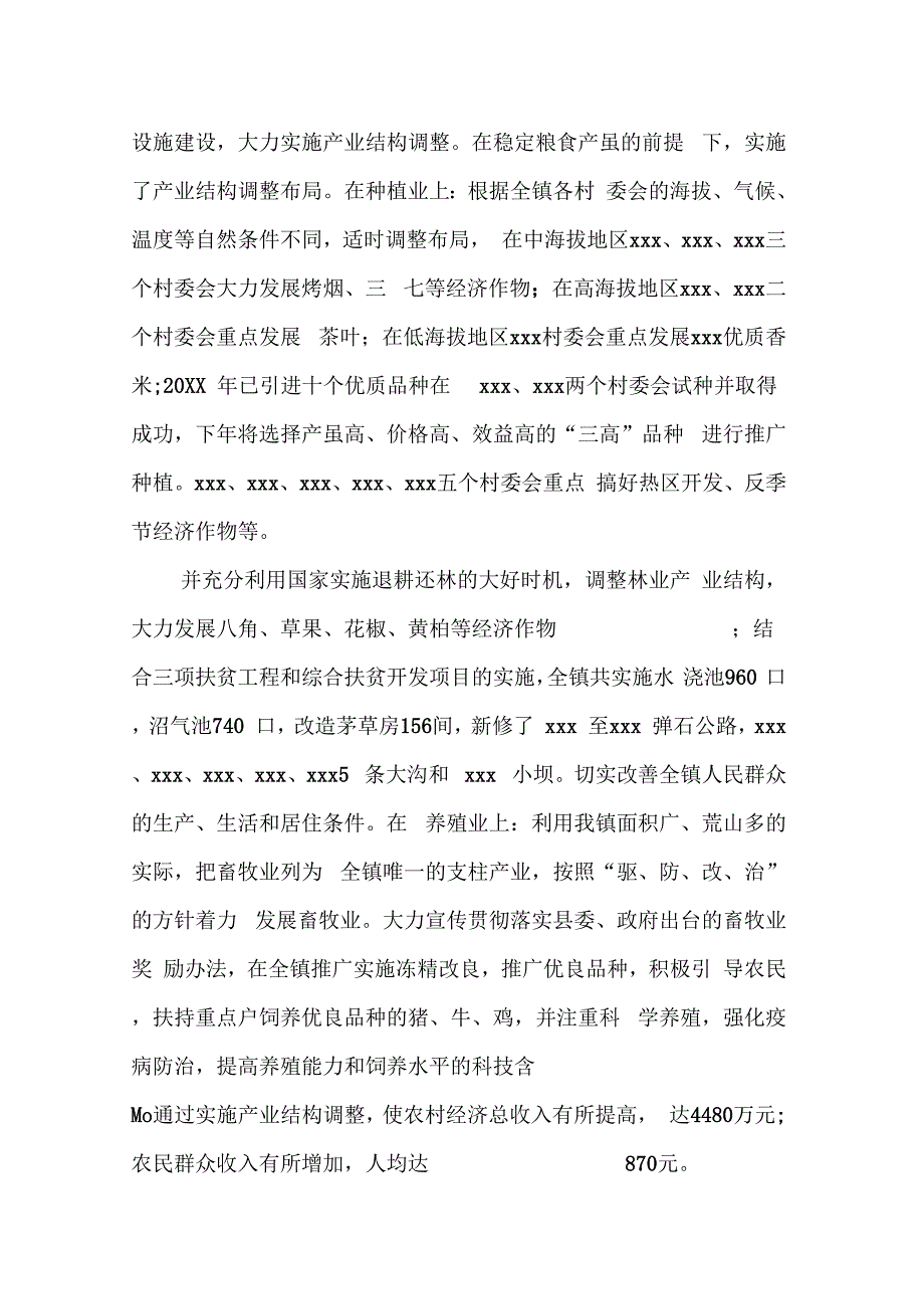 20XX领导述职报告_第2页