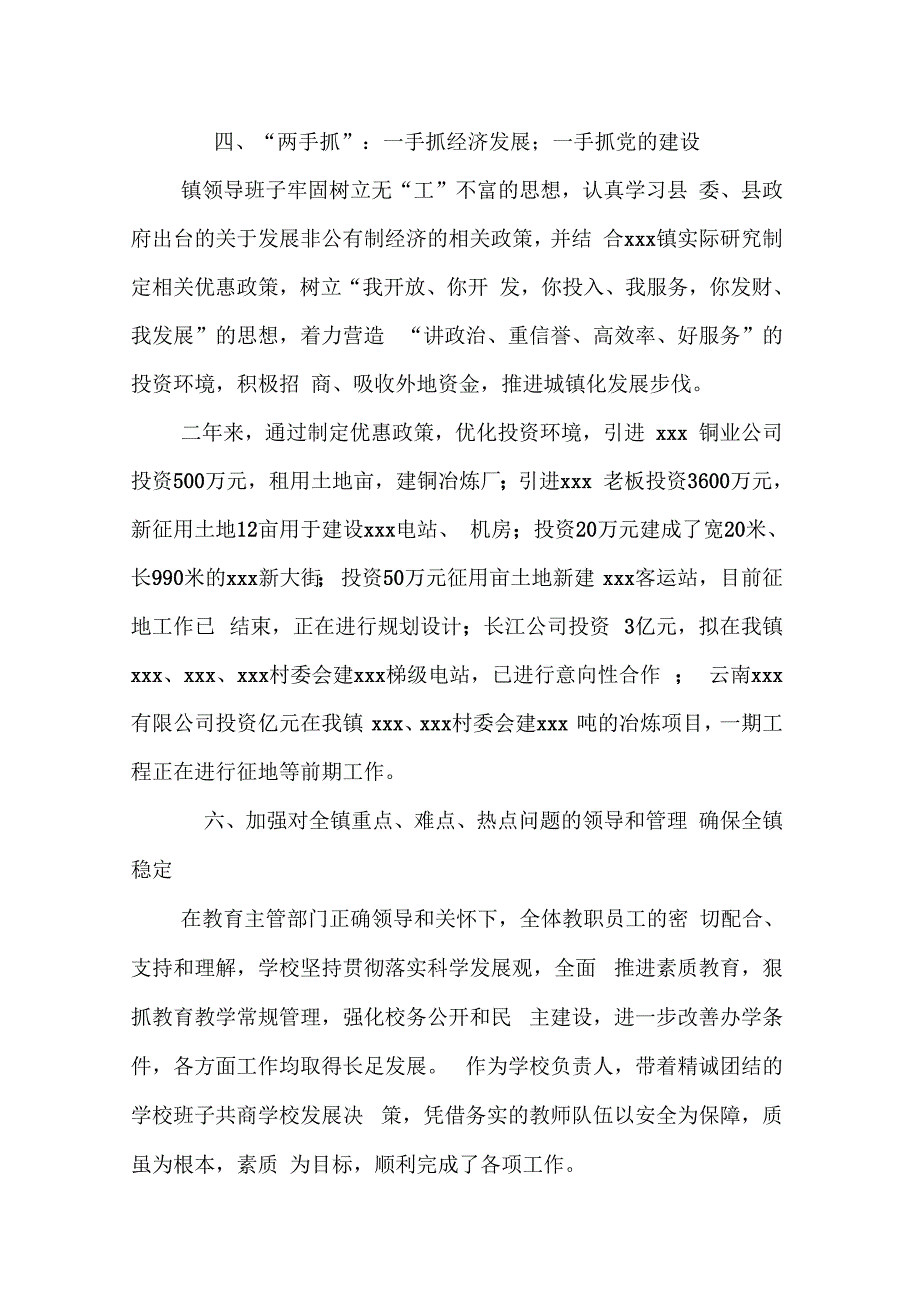 20XX领导述职报告_第3页