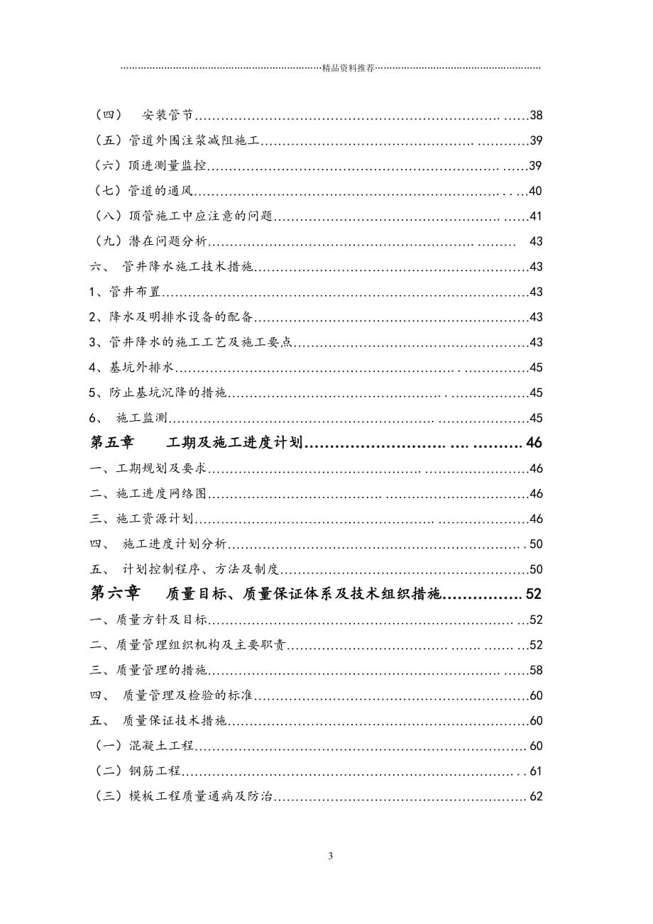 郑州沉井顶管施工组织设计精编版_第3页