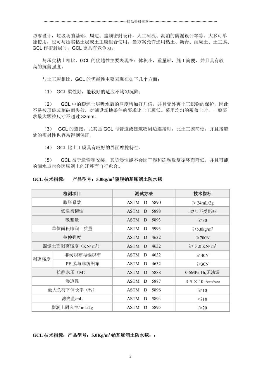 防水毯GCL人工湖施工方案精编版_第2页