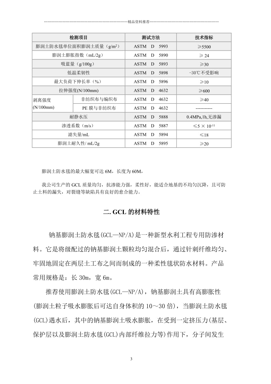 防水毯GCL人工湖施工方案精编版_第3页