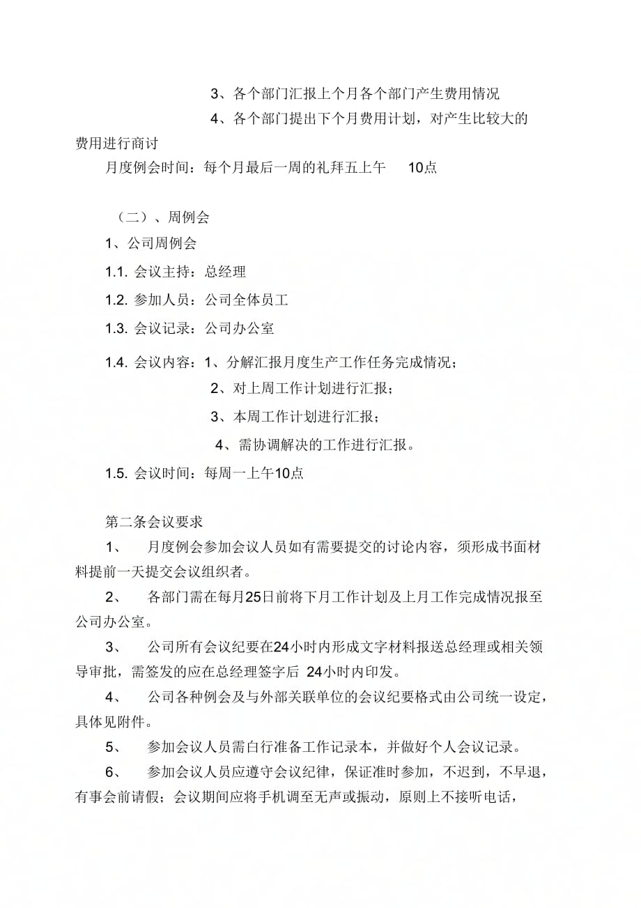 大唐泰兴热力有限责任公司例会管理制_第2页