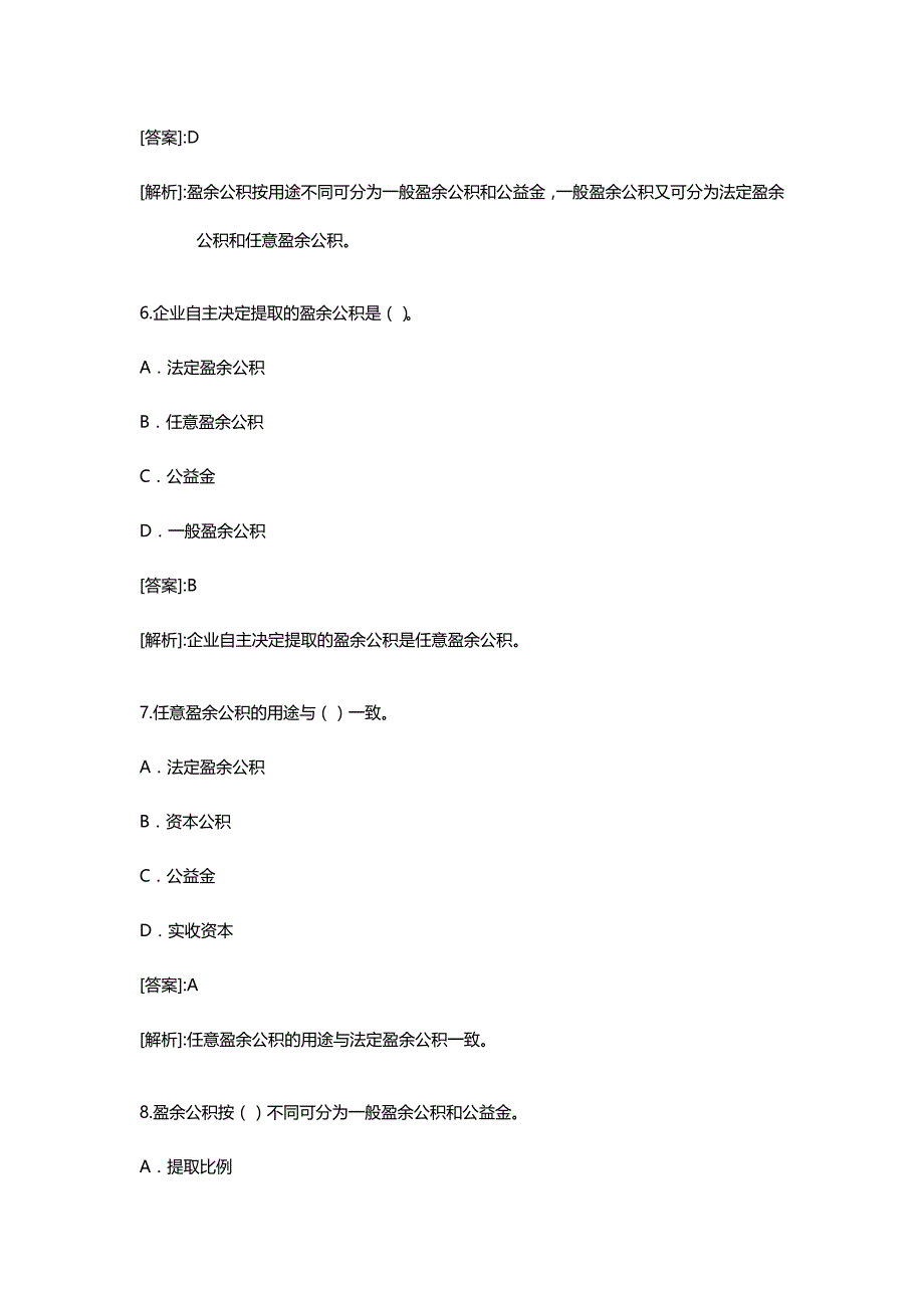 [财务会计培训试题]会计基础实务部分整理练习题大全_第4页