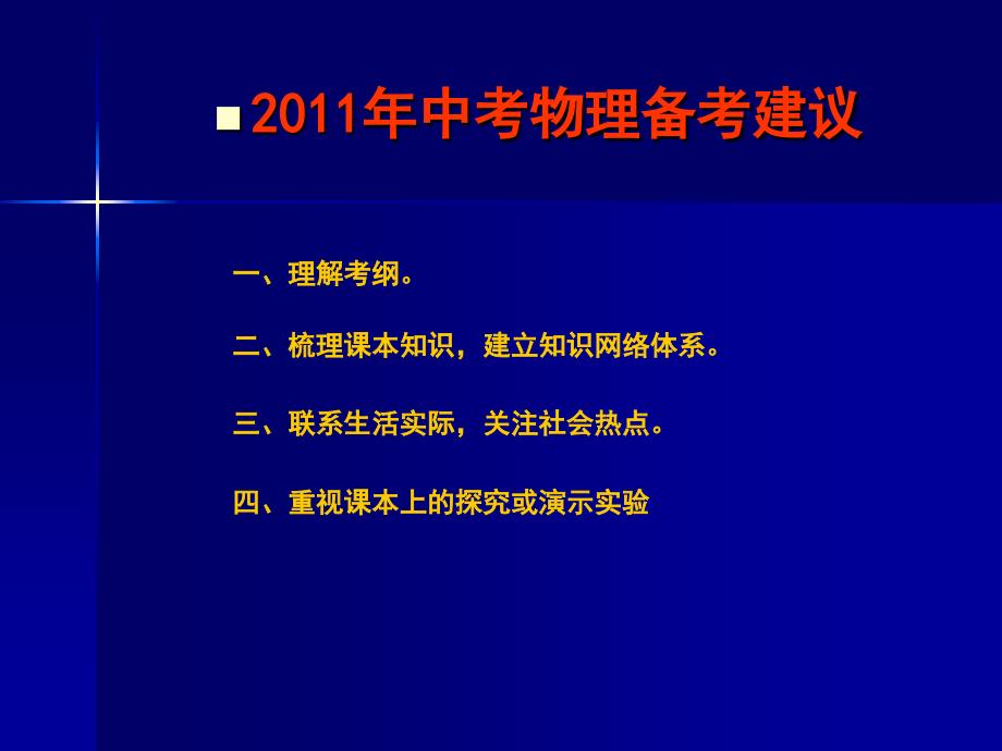 2011年中考物理复习建议教学案例_第2页