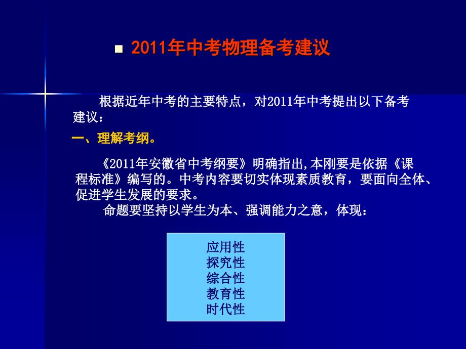 2011年中考物理复习建议教学案例_第3页