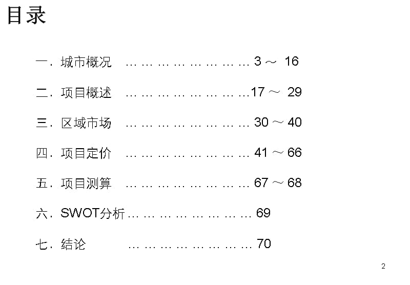 天津津南新城可行报告课件_第2页