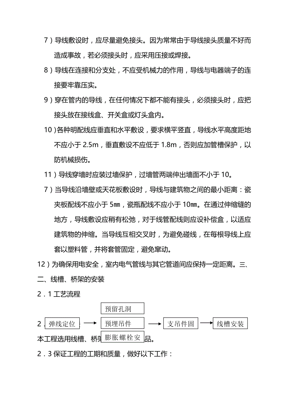 [精编]灯具安装施工组织设计_第4页