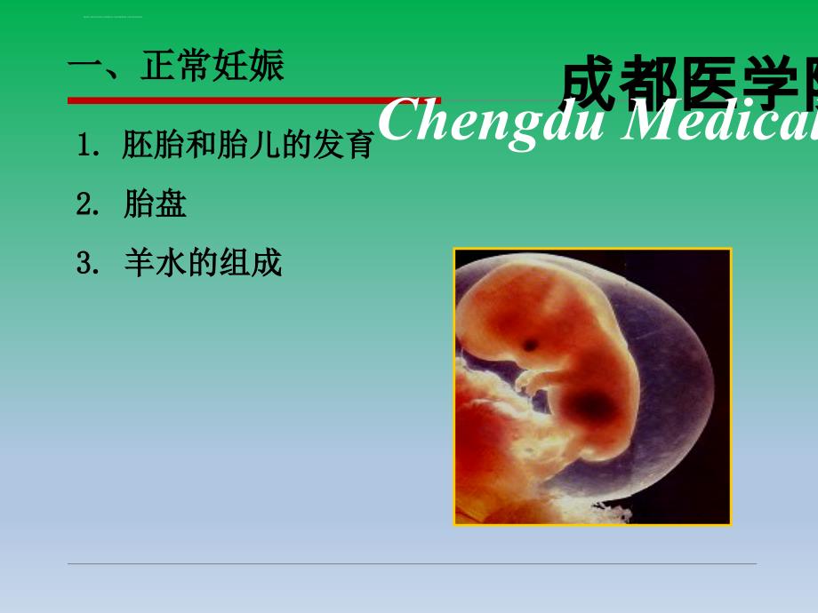 妊娠生物化学检验课件_第4页