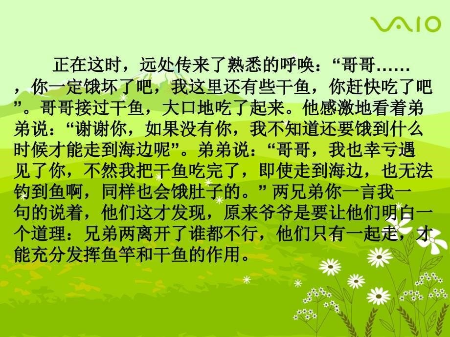 学会合作分享快乐课件_第5页