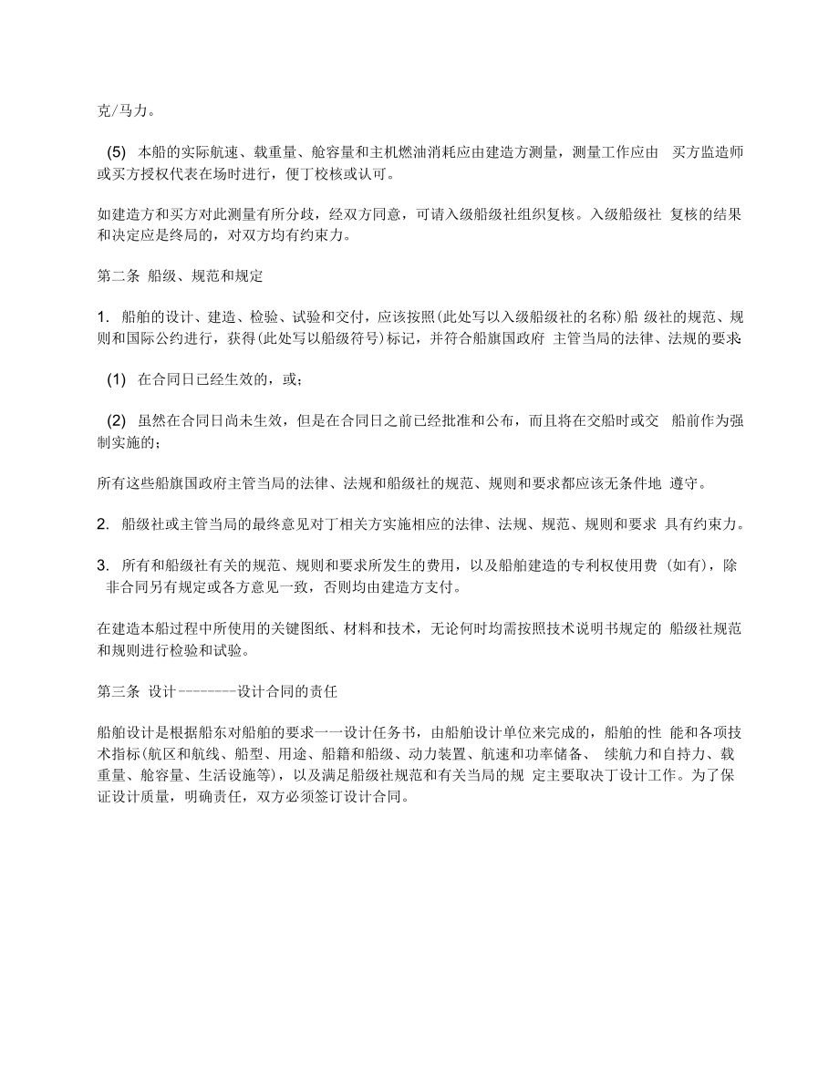 CMAC标准新造船合同(上海格式)(中国海事仲裁委员会)_第4页