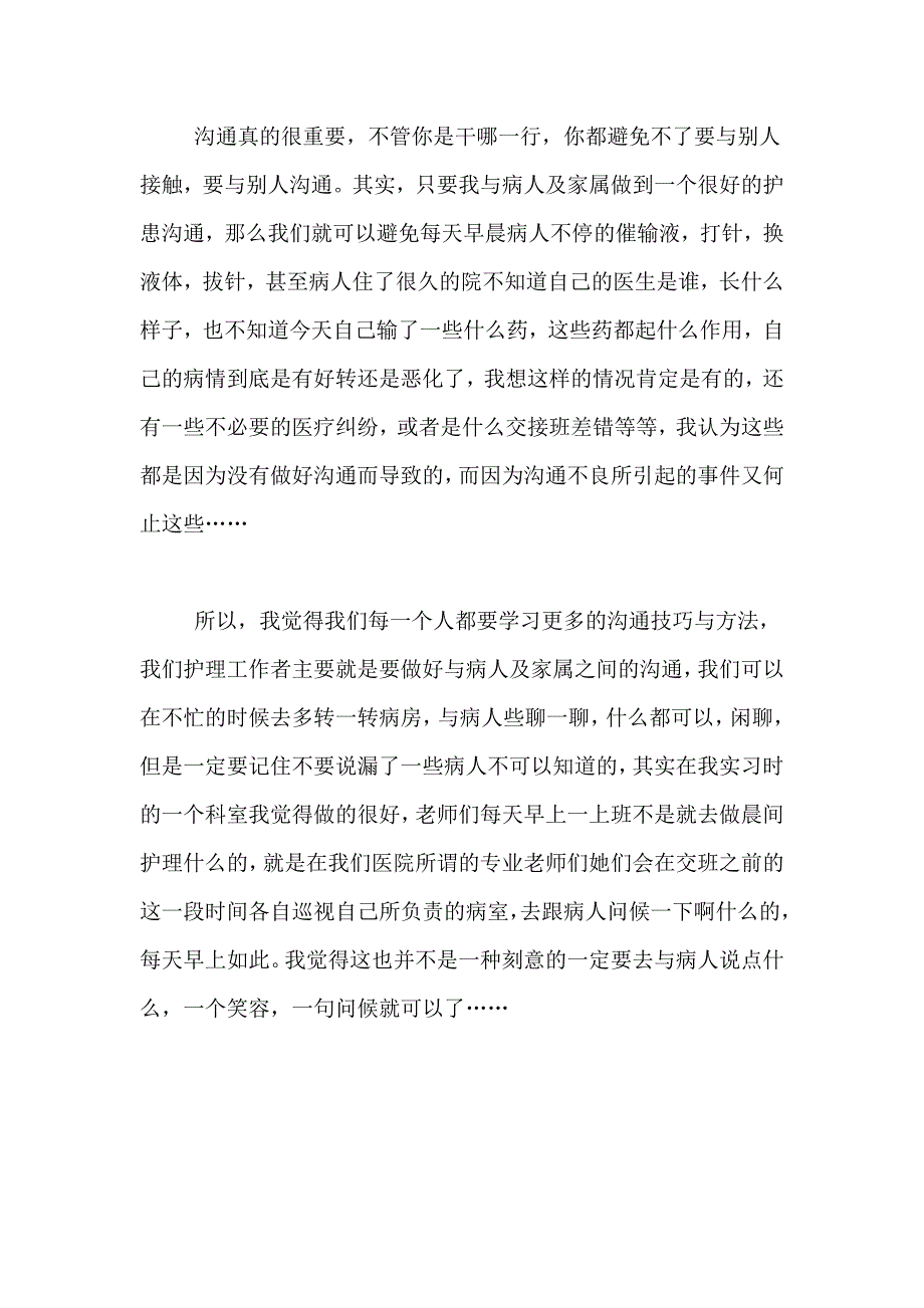 【推荐】护士工作总结范文汇编七篇_第2页