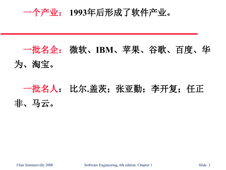 安徽工业大学 软件工程 课件 方木云_第3页