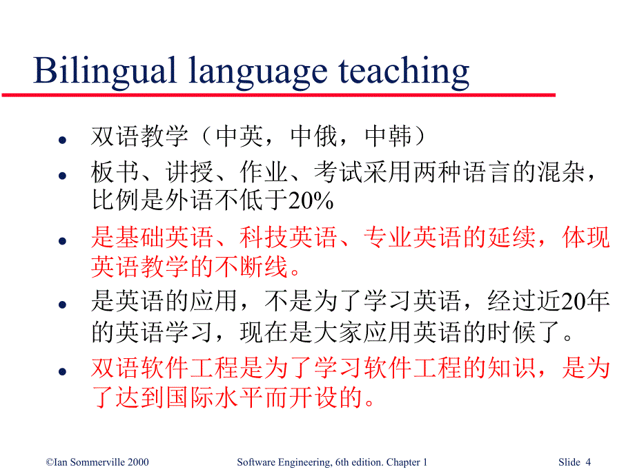 安徽工业大学 软件工程 课件 方木云_第4页