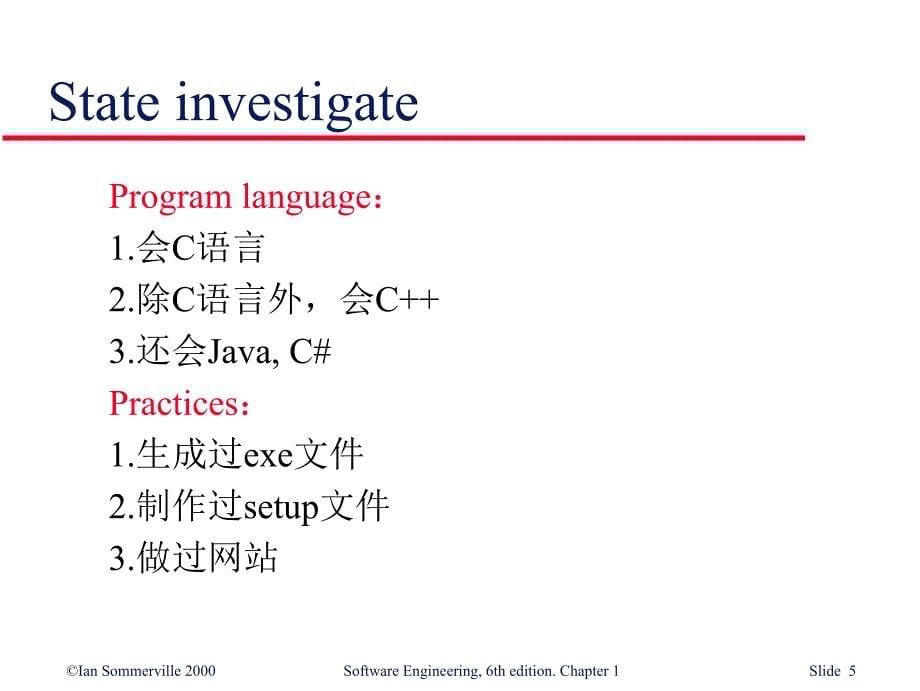 安徽工业大学 软件工程 课件 方木云_第5页