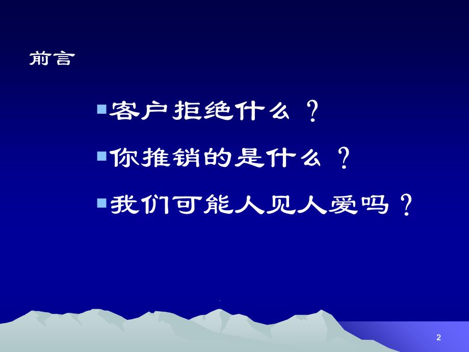 创新保险销售技巧话术24页1教学案例_第2页