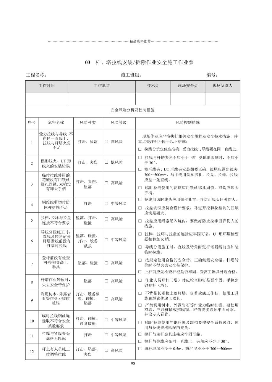 配网工程施工作业票精编版_第4页