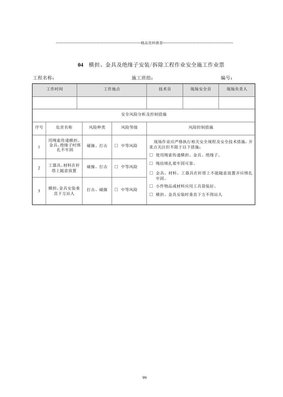 配网工程施工作业票精编版_第5页