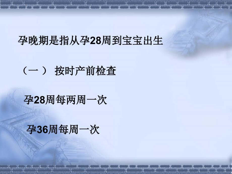 孕晚期保健及分娩前准备课件_第2页